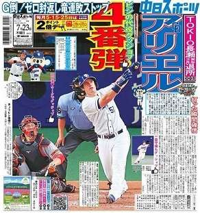 7.23_中日スポーツ.JPG