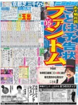 日刊スポーツ菊花賞2023.jpg