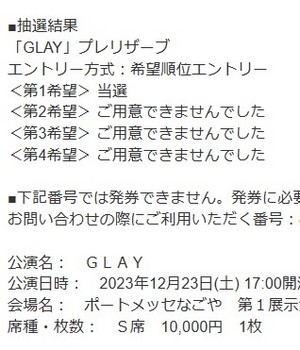 GLAYコンサート当選.jpg